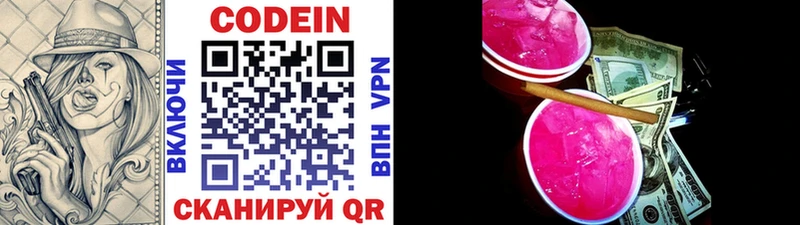 Кодеиновый сироп Lean напиток Lean (лин)  Купить где  Инсар 